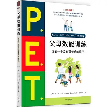 P. E. T. Книги по родителска ефективност Обучение по родителство, отговорно детето Книга за родителите по възпитание на техните деца отглеждане на дете
