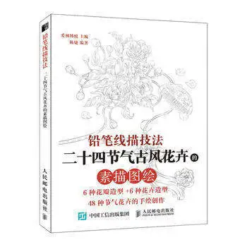 Книга за техниката на рисуване с цветен молив за начинаещи Слънчеви Термини Рисуване на цветни линии древен Китайски стил живопис и художествена книга